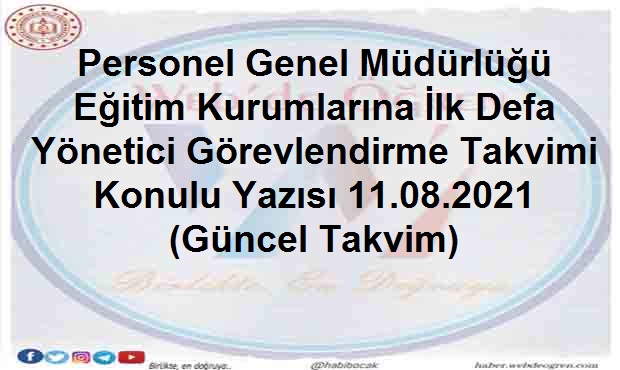 Personel Genel Müdürlüğü Eğitim Kurumlarına İlk Defa Yönetici Görevlendirme Takvimi Konulu Yazısı 11.08.2021 (Güncel Takvim)